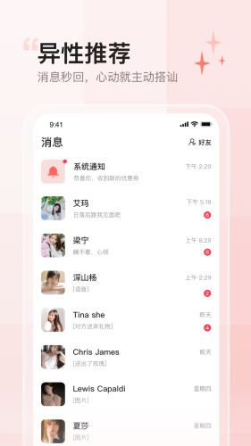 小甜蜜app图4