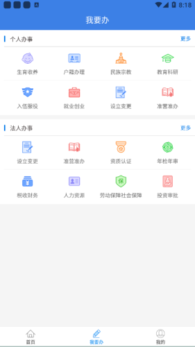 愉快办app图1