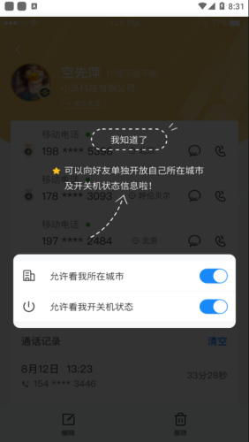 沃通信app图1