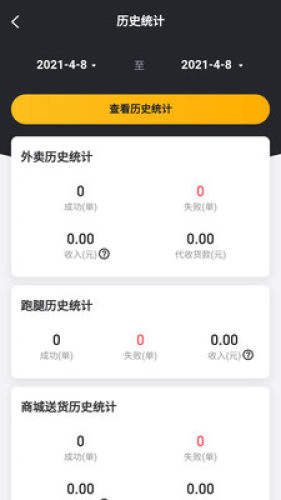 智惠骑手app图0