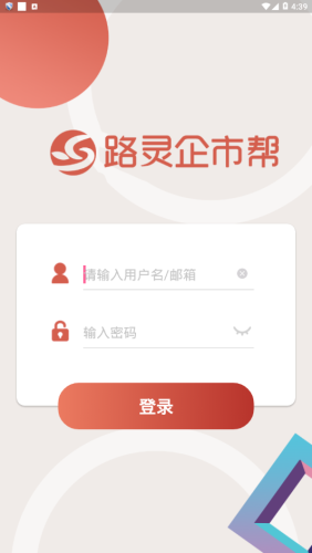 路灵企市帮app图2