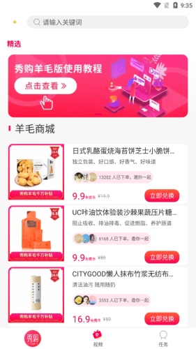 秀购羊毛购app图2