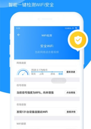 绿色WiFi钥匙app图3