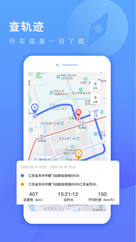 货车定位企业版app