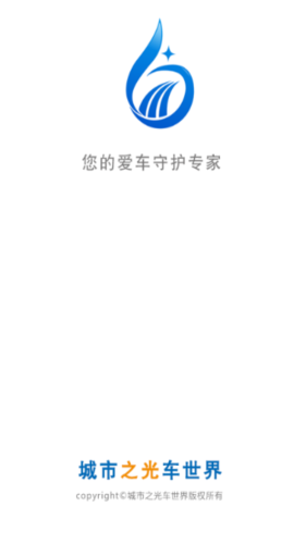 城市之光车世界app