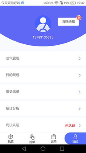 畅通物联网络货运平台app