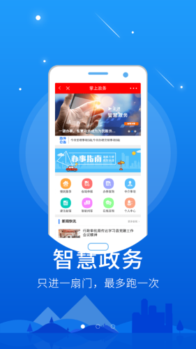 智慧巨鹿app图0