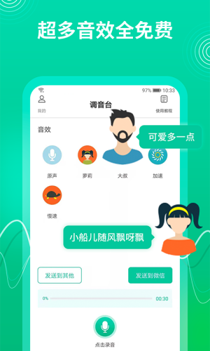 瓜瓜变声器app图3