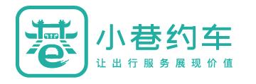 小巷约车app