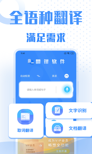 翻译大全下载图3