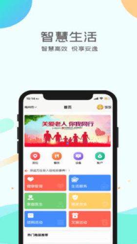 悦安康养app