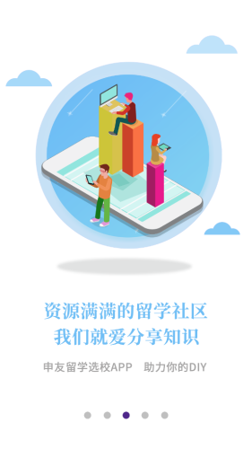 申友留学app