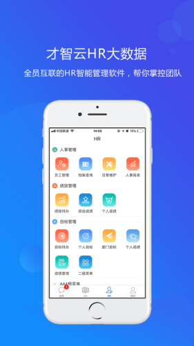 才智云集团版app