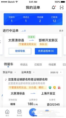 建龙快成司机app图1