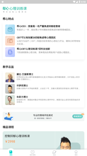 帮心心理app图1