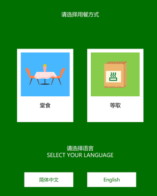 Kiosk(自助结账系统)图0