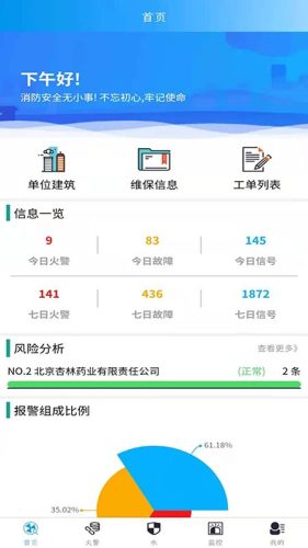 励拓新安智慧消防服务平台app图2