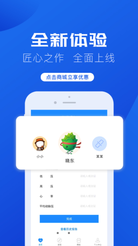 聚健到家app图3