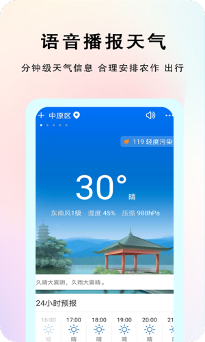 农谚天气app图1