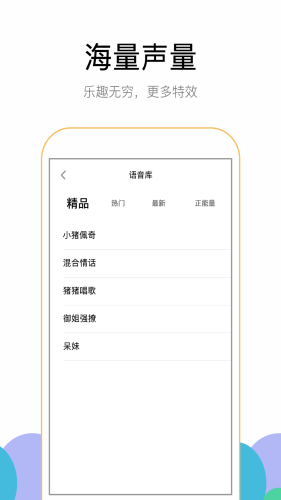 游聊变声器app图1