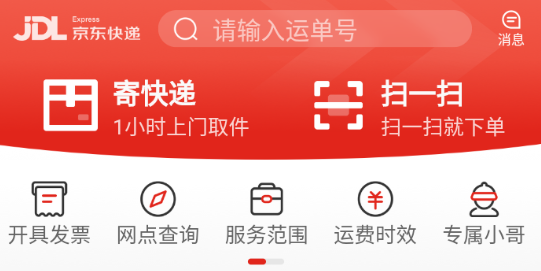 京东快递app