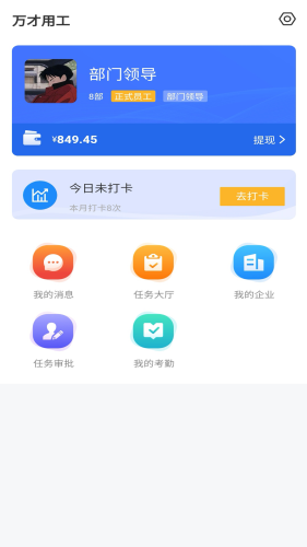 万才用工app图0