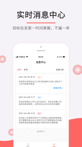 织家客户端app图3