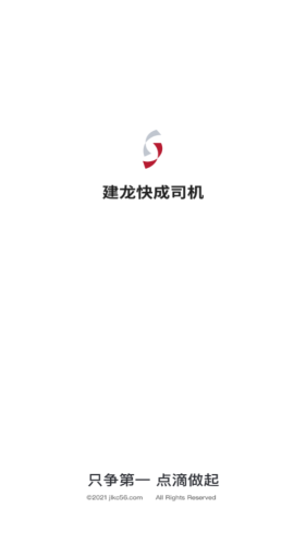 建龙快成司机app