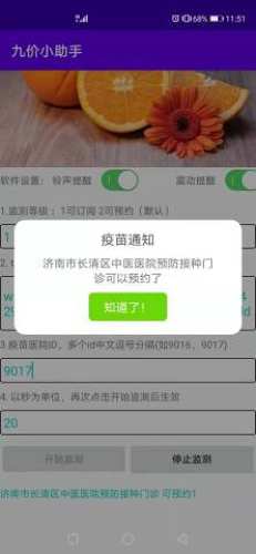 九价小助手app