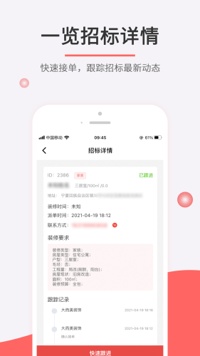 织家客户端app图2