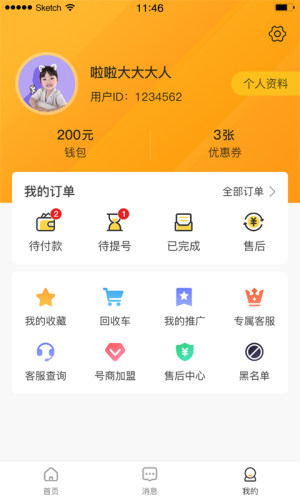 换号吧app下载图2