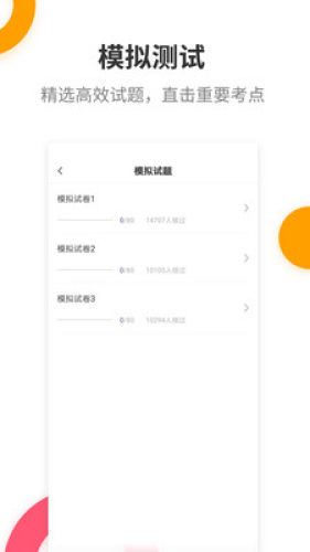 健康管理师提分王app图3