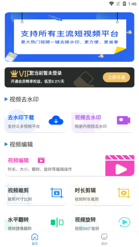 一键去视频水印软件app图2