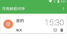 百策解题闹钟