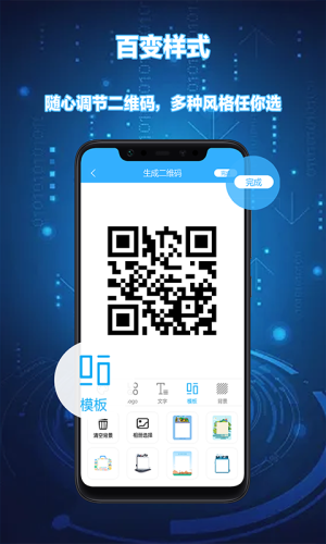 DIY个性二维码生成器图2