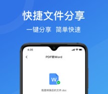 全能王PDF转换助手