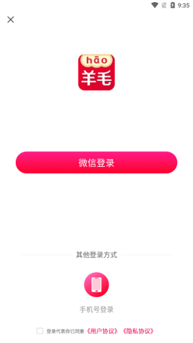 秀购羊毛购app图0