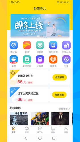 外卖券儿app