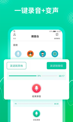 瓜瓜变声器app图2