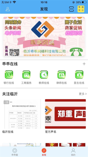 乖乖同城app图3