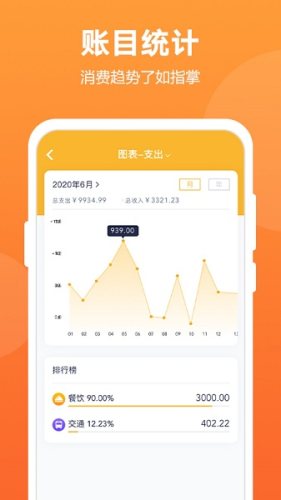 酷记账app图2