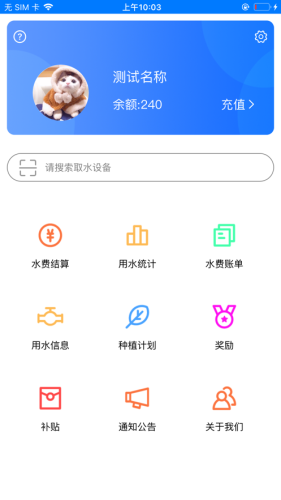 智慧灌区手机app图1