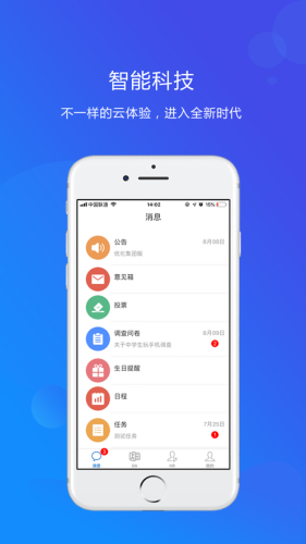 才智云集团版app