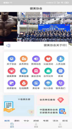 健美协会app图2