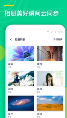 联系人同步助手app