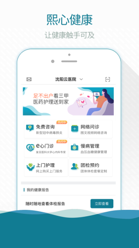 熙心健康app