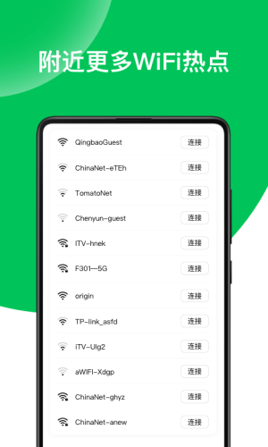 绿色WiFi钥匙app图0