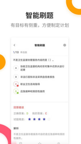 健康管理师提分王app图2