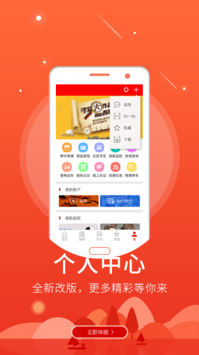 智慧巨鹿app图2