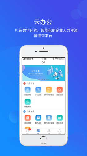 才智云集团版app